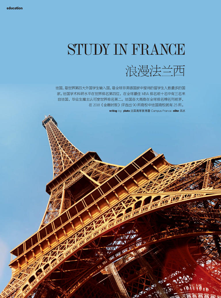 2020新现代画报浪漫法兰西赴法留学