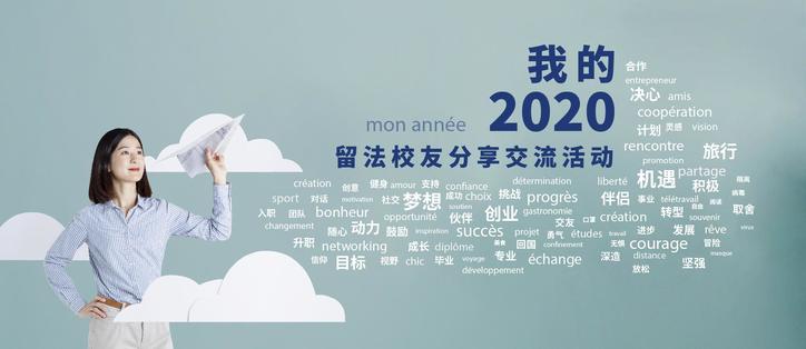 Mon année 2020 par France alumni Chine